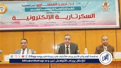 جامعة أسيوط تنظم ملتقى تدريبيًا حول السكرتارية الإلكترونية للعاملين بالجهاز الإداري للجامعة 