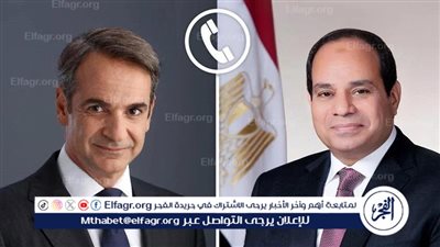 عاجل| الرئاسة تكشف تفاصيل الاتصال الهاتفي بين السيسي ورئيس الوزراء اليوناني