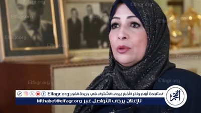 د. غنوة محمد الموجي لـ الفجر: 