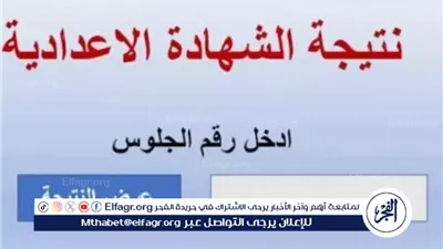 موعد اعتماد نتيجة الشهادة الإعدادية بمحافظة قنا