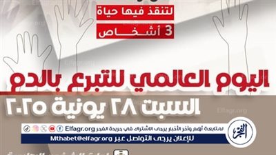 صحة أسيوط تعلن عن انطلاق حملة للتبرع بالدم السبت المقبل 