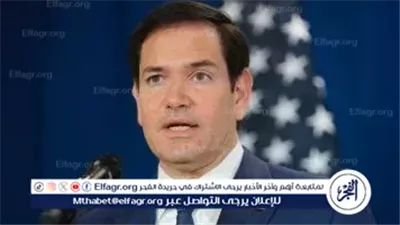 وزير الخارجية الأمريكي: إيران أصبحت أبعد عن امتلاك السلاح النووي بعد الضربة الأمريكية