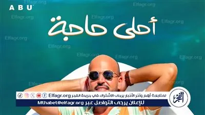 مع بداية الصيف.. أبو يطرح 