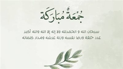 دعاء يوم الجمعة|أفضل الأدعية المستحبة في أول جمعة من شهر محرم 1447