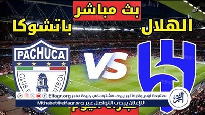 يلا كورة لايف.. مشاهدة مباراة الهلال ضد باتشوكا مباشر دون تقطيع | كأس العالم للأندية 2025