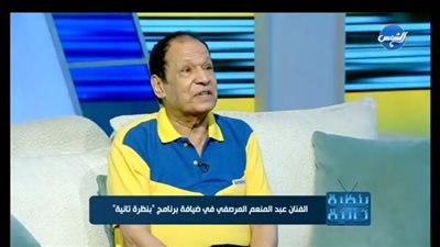 عبد المنعم المرصفي: التمثيل مصدر رزقي الوحيد.. وعايش على السلف لحد ما يجي لي شغل