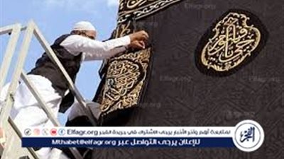 في مشهد مهيب.. الكعبة تتزين بكسوتها الجديدة مع بداية عام 1447هـ