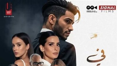 مينا مسعود يحافظ على المركز الثالث في شباك التذاكر