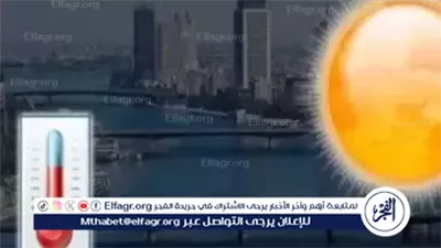 الأرصاد تحذر: حرارة محسوسة 39 درجة بالقاهرة الكبرى.. وارتفاع الرطوبة يزيد الإحساس بالطقس