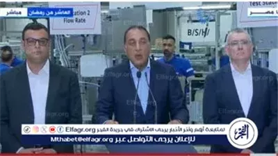 رئيس الوزراء: 1000 وظيفة وفرها مصنع BSH بمصر.. ونصف الإنتاج للتصدير
