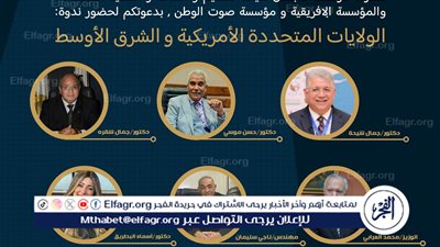 مؤسسة الدكتور جمال شيحة تعقد ندوة بعنوان