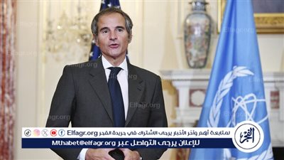 رئيس وكالة الطاقة الذرية: لا نعلم أين نقلت إيران اليورانيوم المخصب بعد قصف المواقع النووية