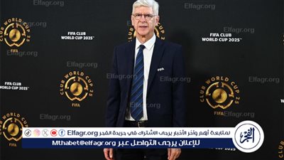 فينجر: ميسي اللاعب الأكثر تأثيرًا في مونديال الأندية.. لولاه لما تأهل إنتر ميامي