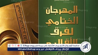 في أجندة قصور الثقافة هذا الأسبوع: احتفالات بذكرى 30 يونيو في جميع المحافظات.. ومهرجان فرق الأقاليم المسرحية يواصل عروضه