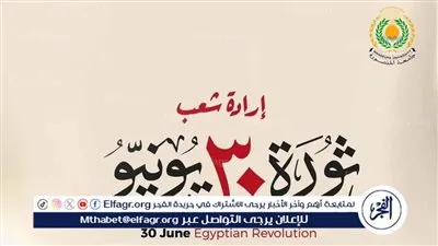 رئيس جامعة المنصورة يهنئ الرئيس عبد الفتاح السيسي والشعب المصري بذكرى ثورة 30 يونيو المجيدة