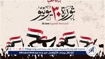 تعرف على موعد إجازة 30 يونيو رسميًا