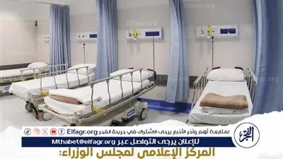 عاجل ـ الحكومة تنفي بيع المستشفيات الحكومية: الدولة ملتزمة بتقديم العلاج المجاني وتحسين أوضاع الأطباء