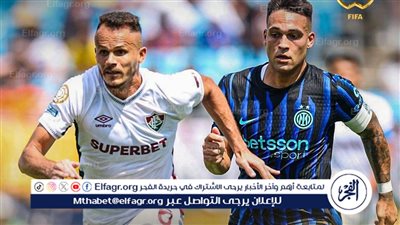 فلومينينسي يفجر مفاجأة ويقصي إنتر ميلان من كأس العالم للأندية