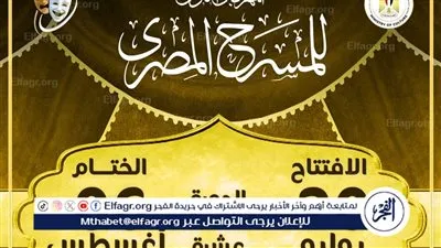 من 20 يوليو حتى 6 أغسطس.. الدورة الـ18 من المهرجان القومي للمسرح تنطلق تحت شعار 