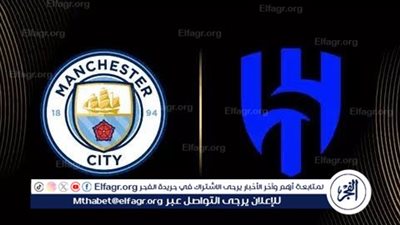 يوتيوب دون تقطيع الآن.. مباراة مانشستر سيتي والهلال اليوم في كأس العالم للأندية 2025