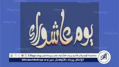 فضل صيام يوم عاشوراء.. عبادة عظيمة تكفّر ذنوب عام كامل