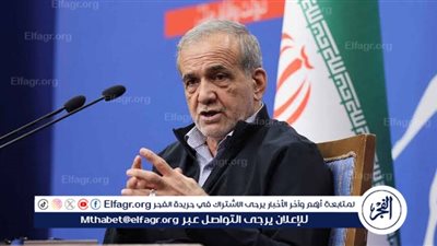 بأمر من الرئيس.. إيران تعلق تعاونها مع الوكالة الدولية للطاقة الذرية رسميًا 