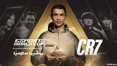 كريستيانو رونالدو سفيرًا عالميًا لكأس العالم للرياضات الإلكترونية 2025