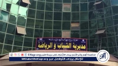 الشباب والرياضة بالغربية تعلن عن دورة تدريبية مجانية لإعداد المدرب الشخصي