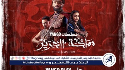 مملكة الحرير