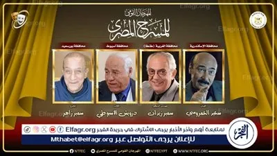المهرجان القومي للمسرح المصري يكرم رموز المسرح في محافظاتهم.. ضمن شعار دورته الـ18 