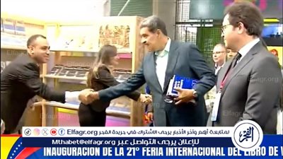 رئيس جمهورية فنزويلا وحرمه يزوروا جناح الدار المصرية 