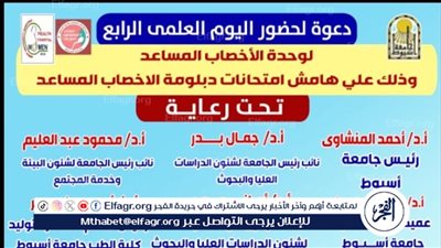 مستشفى صحة المرأة بجامعة أسيوط تنظم اليوم العلمي الرابع لوحدة الإخصاب المساعد الأحد المقبل 