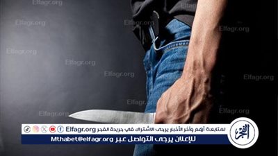 عاجل... مصرع شاب بـ16 طعنة متفرقة بجسده في الإسكندرية 