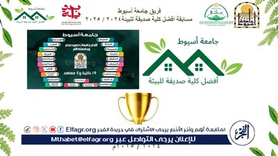 جامعة أسيوط تواصل فعاليات مسابقة أفضل كلية صديقة للبيئة
