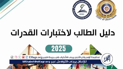 كل ما تريد معرفته عن اختبارات القدرات قبل التنسيق