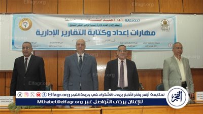 جامعة أسيوط تنظم ملتقى تدريبي حول مهارات إعداد وكتابة التقارير الإدارية