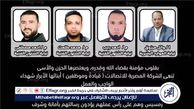 المصرية للاتصالات تنعى موظفيها ضحايا حريق سنترال رمسيس وتؤكد دعمها الكامل لأسرهم