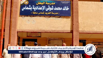بقرار من محافظ الدقهلية …إطلاق اسم البطل خالد محمد شوقي على المدرسة الإعدادية ببني عبيد