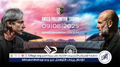 مانشستر سيتي يواجه باليرمو وديًا احتفالًا بمرور 125 عامًا على تأسيس النادي الإيطالي