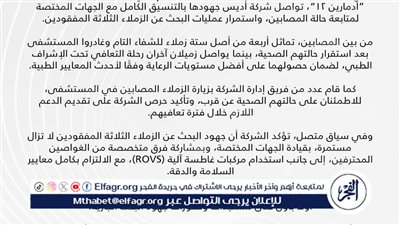 عاجل- خروج 4 مصابين من حادث أدمارين 12.. وفرق الإنقاذ تواصل سباق الزمن للعثور على 3 مفقودين في أعماق جبل الزيت