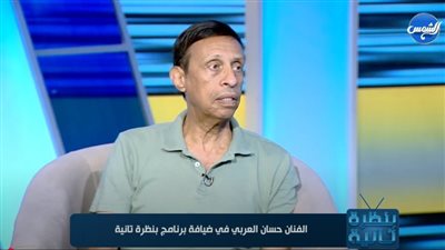 حسان العربي: 'بتصعب عليا نفسي لما حد يقولي أنت فين يا أستاذ وأنا مبشتغلش'
