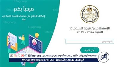 عاجل- نتيجة الدبلومات الفنية 2025 على مكتب الوزير.. الإعلان الرسمي خلال ساعات