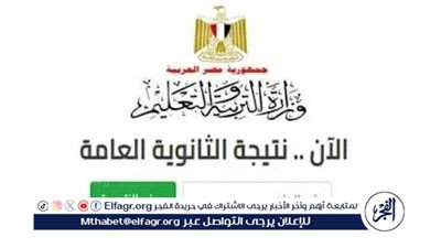 موعد نتيجة الثانوية العامة 2025 