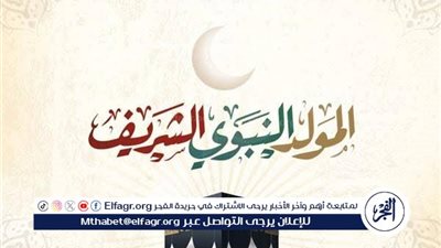 المولد النبوي 2025.. الإجازة الرسمية وتفاصيل احتفالات مصر بالمناسبة العطرة