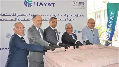 وضع حجر الأساس لمصنع جديد للمنتجات الصحية بالمنطقة الاقتصادية لقناة السويس