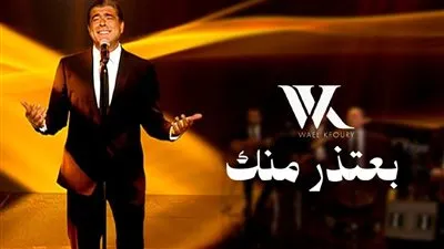 وائل كفوري يطرح 