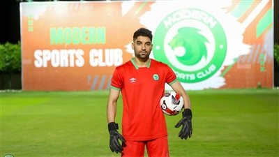 مودرن سبورت يتعاقد مع الحارس كمال السيد 