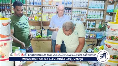 حملة تفتيشية مكثفة على محلات المبيدات والمخصبات الزراعية بالفيوم