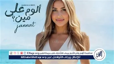 جنات تروج لـ ألبومها الجديد 