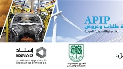 وزارة الصناعة تدعو كافة أصحاب المشروعات الصناعية للتسجيل بمنصة عروض وطلبات المنتجات الصناعية والتعدينية العربية 